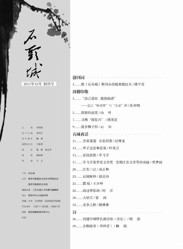 综合文化期刊《石头城》创刊