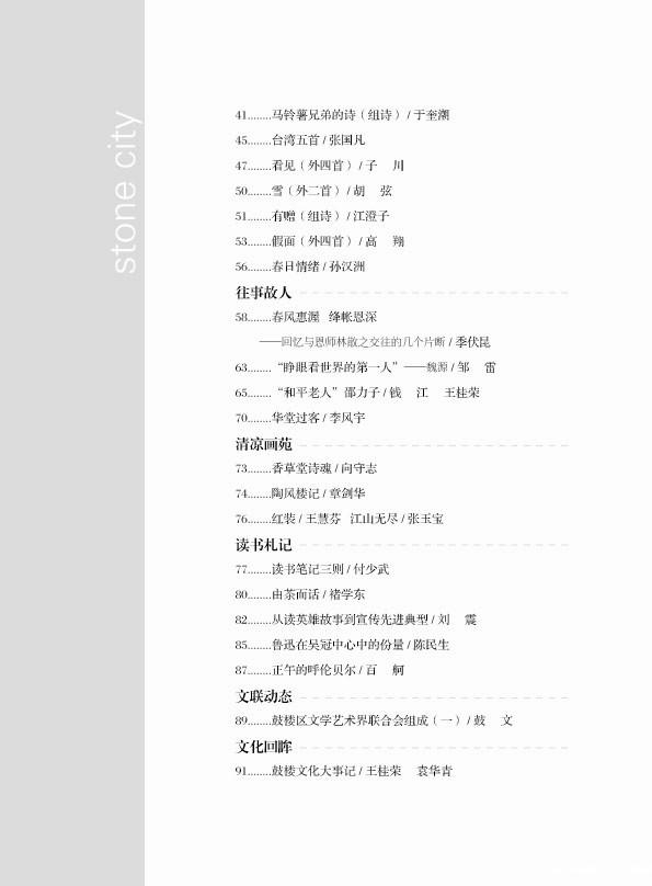 综合文化期刊《石头城》创刊